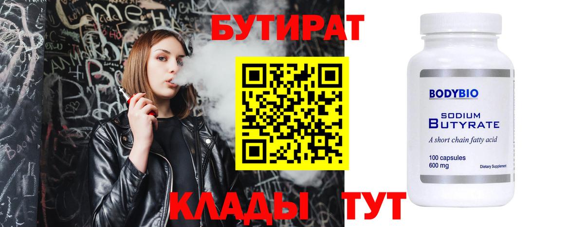 БУТИРАТ GHB Хабаровск