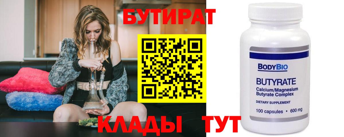 БУТИРАТ бутик  Вход с VPN  Хабаровск 