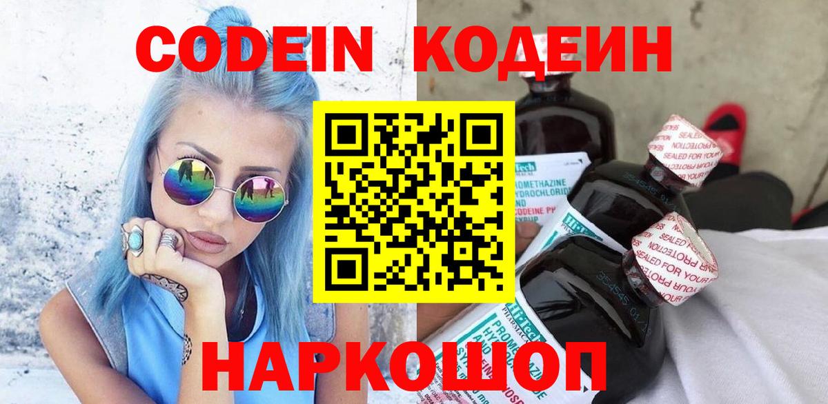Кодеиновый сироп Lean Purple Drank  Вход с VPN  Хабаровск 