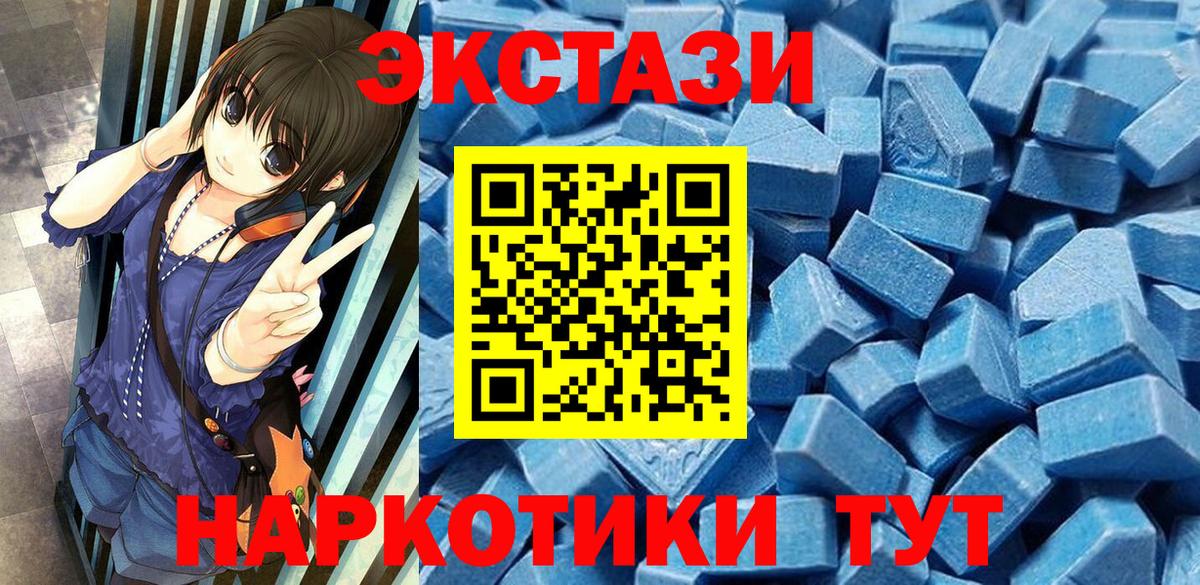 Ecstasy 280 MDMA Хабаровск