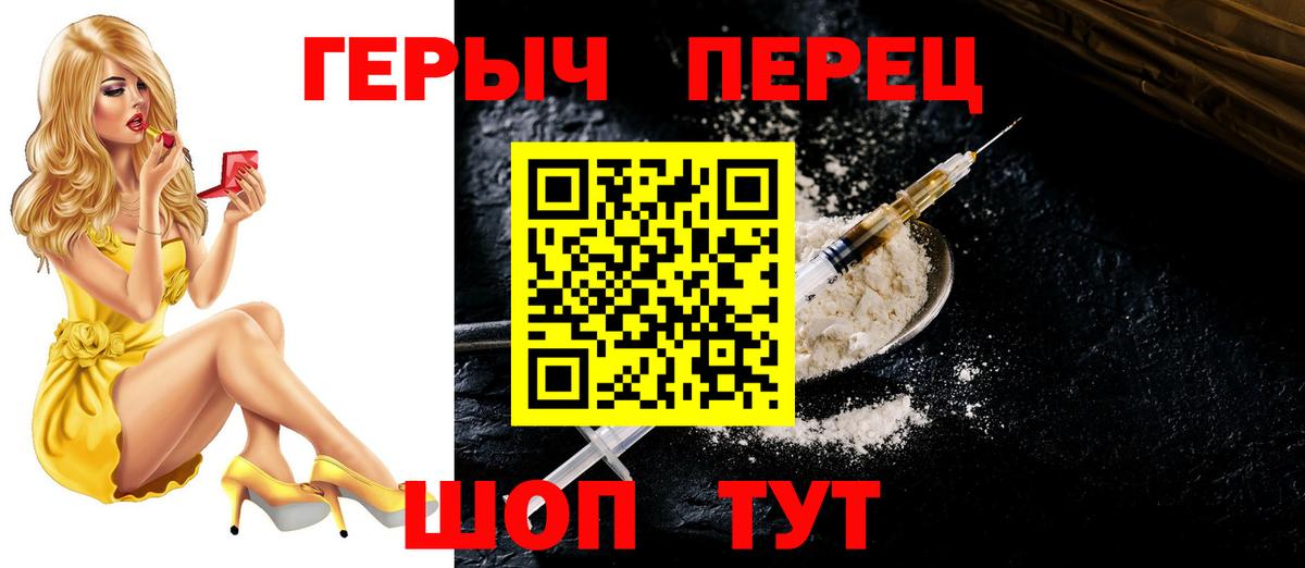 ГЕРОИН  Вход с VPN  Хабаровск  Героин афганец 