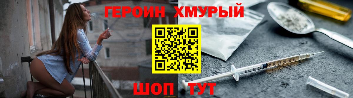 ГЕРОИН VHQ  Хабаровск 