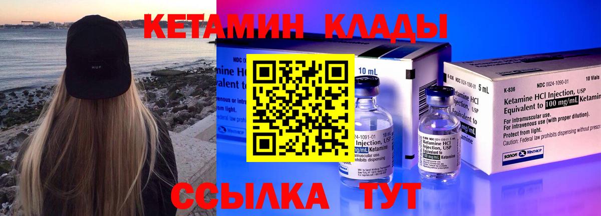 Хабаровск  Кетамин VHQ  Вход с VPN 
