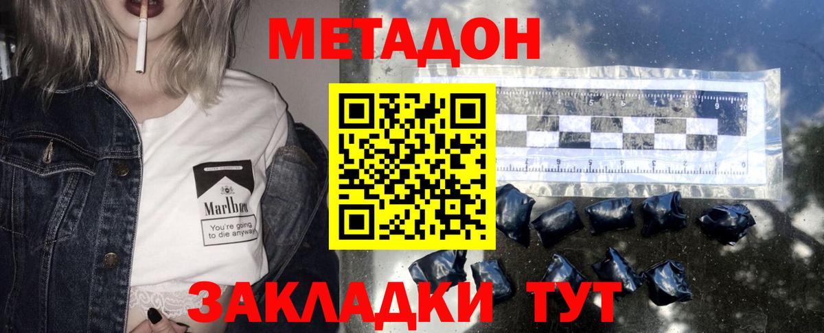 МЕТАДОН VHQ  МЕТАДОН methadone  Хабаровск 