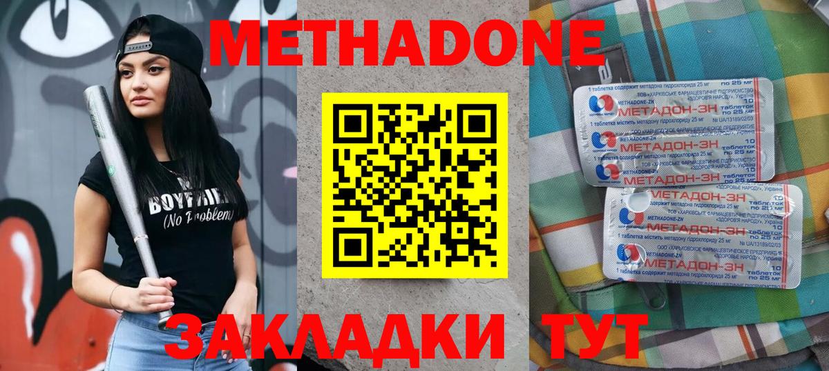 Метадон белоснежный  Вход с VPN  Хабаровск 