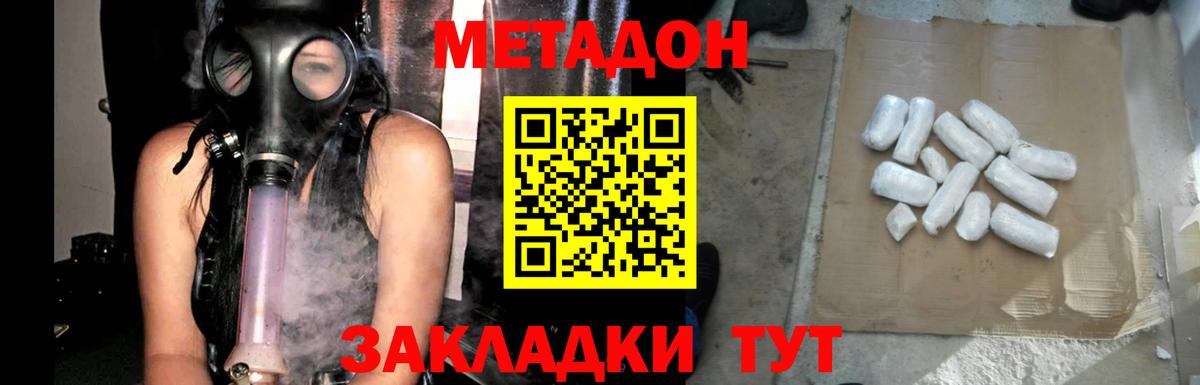 МЕТАДОН methadone Хабаровск