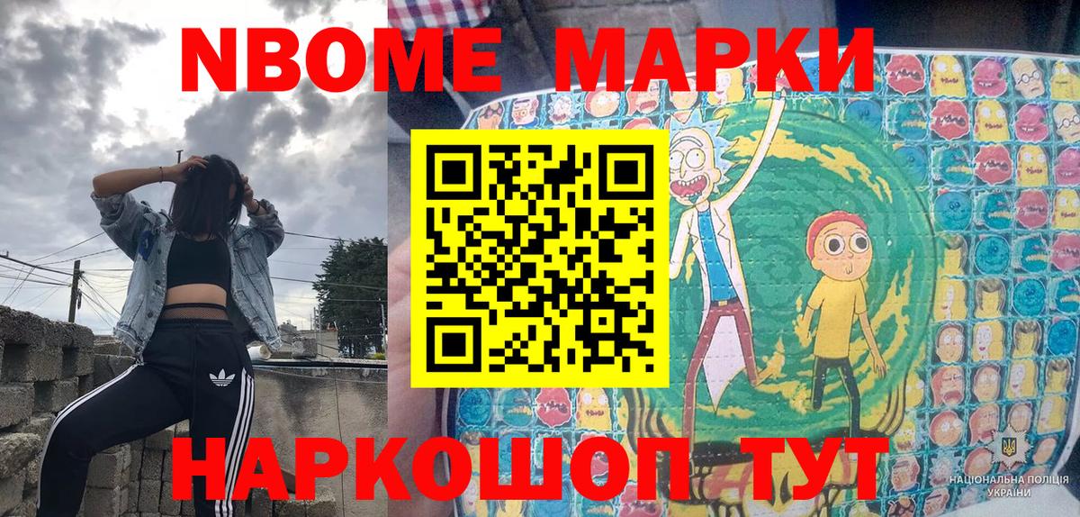 Марки NBOMe 1,8мг  Марки NBOMe 1,8мг  Хабаровск  Вход с VPN 